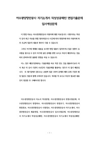 여수광양항만공사 자기소개서 작성성공패턴 면접기출문제 입사예상문제