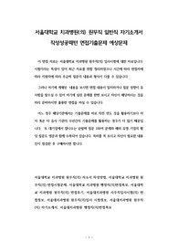 서울대학교 치과병원(의) 원무직 일반직 자기소개서 작성성공패턴 면접기출문제 예상문제