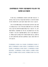 건국대학병원(의) 치위생사 면접기출문제 자기소개서 작성 성공패턴 입사시험문제