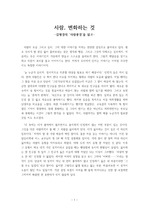 김형경의 ‘사람풍경’/독후감/A+/날새서만듦/교수님께칭찬받은리포트