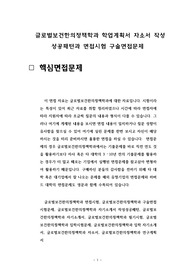 글로벌보건한의정책학과 학업계획서 자소서 작성 성공패턴과 면접시험 구술면접문제