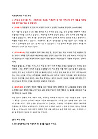 한국토지주택공사 체험형 인턴 직무능력기반 자기소개서 + 예상면접질문