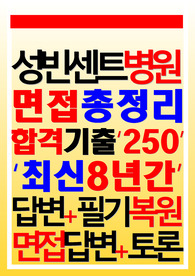 성빈센트병원 면접 2023