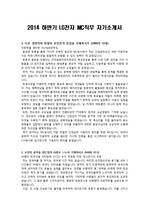 [합격예문] 2014 하반기 LG전자 MC직무 자기소개서