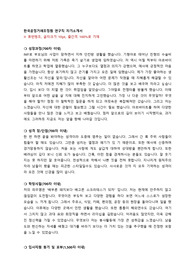 한국공정거래조정원 연구직 자기소개서 + 예상면접질문