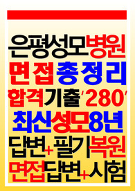 은평성모병원 면접 필기 2023