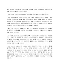 2012년 하반기 CJ오쇼핑 웹디자이너 공채 서류 합격 자소서