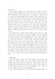 비교거부 A 독후감 화성에서 온 남자 금성에서 온 여자 화성 금성 남자 여자 존 그레이 독후감 후기 요약 서평 줄거리 감상문 레포트