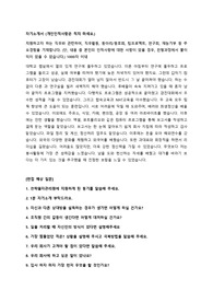 전략물자관리원 신입사원 채용 자기소개서 + 예상면접질문