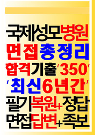 국제성모병원 면접 필기시험 2024
