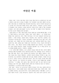 바깥은 여름을 읽고
