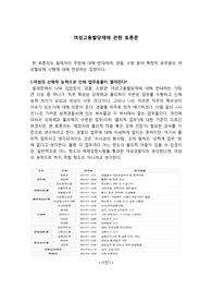 경찰,소방 공무원직 여성할당제 찬성토론문입니다. 발제토론문은 따로 담겨 있지 않으나, 일반적으로 경찰,소방직 공무원에서 여성할당제를 반대하는 내용에 대해 반대하는 토론문입니다.
