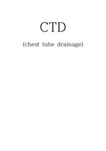 CTD, 흉곽배액