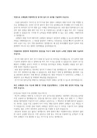 한국철도공사 18년 하반기 합격자소서