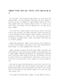 [독후감]김병만의 자서전 &lt;꿈이 있는 거북이는 지치지 않습니다&gt;를 읽고 쓴 독후감으로 우리에게 큰 감동을 선물할 것입니다.