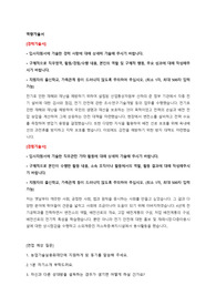 농업기술실용화재단(전기안전) NCS기반 공개경쟁채용 자기소개서 + 예상면접