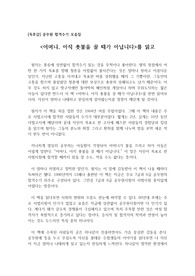 [독후감]공무원합격수기모음집 <어머니, 아직 촛불을 끌 때가 아닙니다>를 읽고 쓴 독후감으로 나태한 삶을 살아가는 사람들에게 큰 충격을 줄 것입니다.