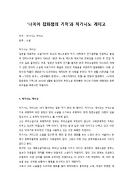 ‘나미야 잡화점의 기적’과 히가시노 게이고