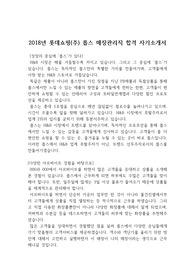2018년 롯데쇼핑 롭스 매장관리직 아르미 합격 자기소개서 : 합격자기소개서