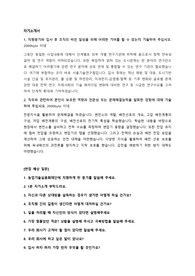 서울특별시서울기술연구원 정규직 공개채용 자기소개서 + 예상면접