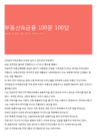 부동산&금융 100문 100답