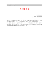 붓다의 말씀(종교)