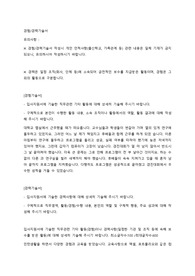 도로교통공단 NCS기반 신규직원 공개채용 자기소개서 + 경험, 경력기술서 + 면접질문모음