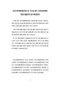 부산지방해양항만청(기) 자기소개서 작성성공패턴 면접기출문제 입사예상문제