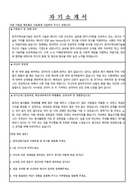 한국지역난방기술 인턴직원 공개채용 자기소개서 + 예상면접