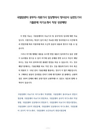 국립암센터 공무직-의료기사 임상병리사 방사선사 기출문제 자기소개서 작성 성공패턴