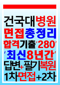 건국대학교병원면접 건국대병원 2023