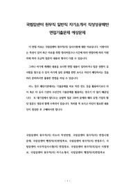 국립암센터 원무직 일반직 자기소개서 작성성공패턴 면접기출문제 예상문제