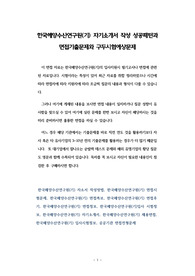 한국해양수산연구원(기) 자기소개서 작성 성공패턴과 면접기출문제와 구두시험예상문제