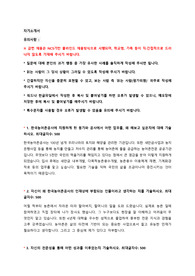 한국농어촌공사 NCS기반 무기계약직 채용 자기소개서