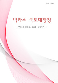 박카스 국토대장정  합격 자기소개서(2018년-21회)