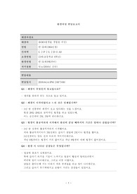 완경여성 면담보고서