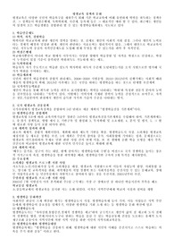 [평생교육 레포트] 평생교육 정책과 문화 정리본