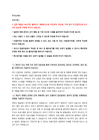 한국산림복지진흥원 ncs 기반 신규 직원 채용 자기소개서 + 면접