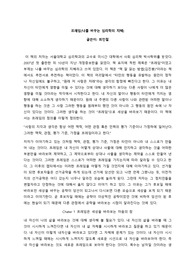 프레임(나를 바꾸는 심리학의 지혜) 최인철