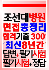 조선대학교병원 면접 조선대병원 필기시험 2023
