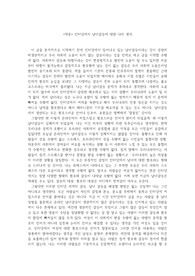&lt;작문&gt; 인터넷에서 남녀갈등에 대한 나의 생각