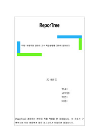 바람직한 영유아 교수 학습방법에 대하여 알아보기