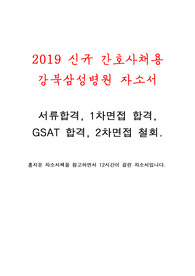 2019 강북삼성병원 자소서