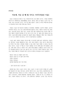 [독후감] 석용산 스님의 <여보게, 저승 갈 때 뭘 가지고 가나?>를 읽고 쓴 독후감으로 아등바등 살아가는 우리네 인생을 되돌아볼 수 있는 소중한 기회가 될 것입니다.