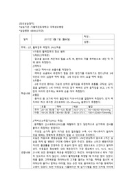 아동간호학실습-(소아과) 실습일지
