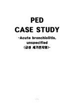 ped case study acute bronchiolitis (소아과 급성 세기관지염 케이스)