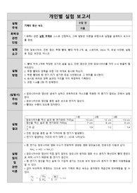 실험 설계 보고서 - 기체의 확산 속도
