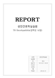 MICU 뇌염(Encephalitis) CASESTUDY