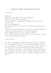 삼성웰스토리 면접 1분자기소개, 마지막발언(영양사)