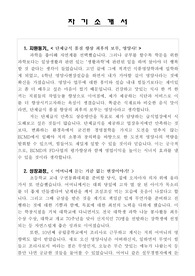 ECMD 풀무원 자기소개서(영양사)